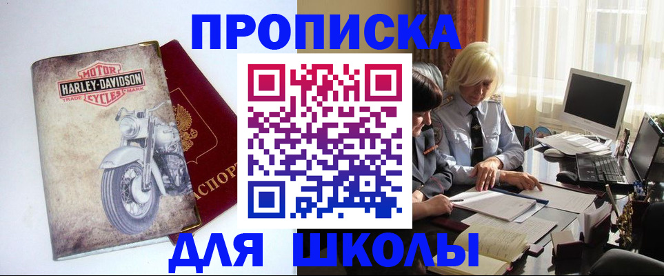 прописка штамп в Глазове