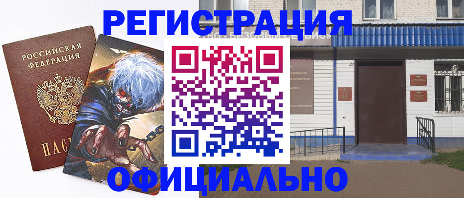временная регистрация купить в Глазове